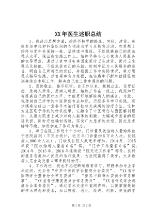 XX年医生述职总结