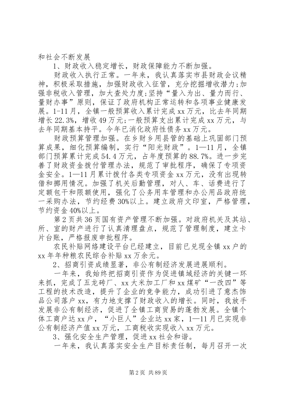 乡镇党委领导干部述职述廉报告(多篇)_第2页