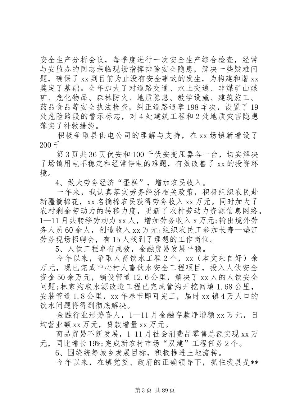 乡镇党委领导干部述职述廉报告(多篇)_第3页