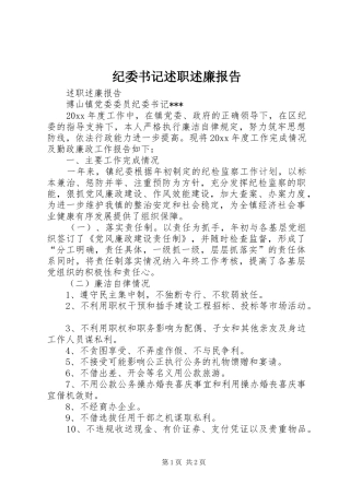 纪委书记述职述廉报告 (27)