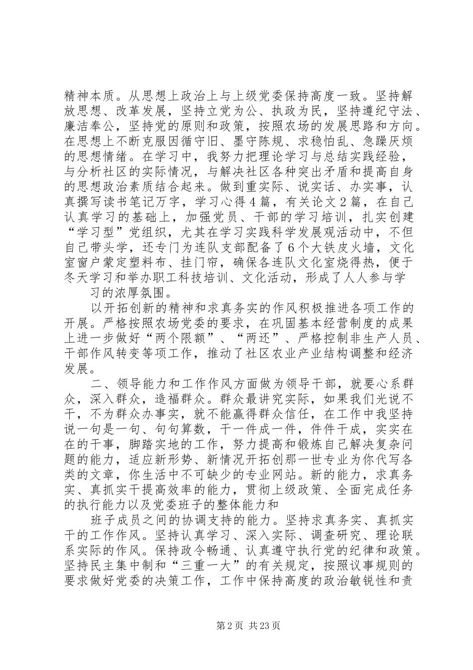 社区党委书记述职述廉报告(述职述廉工作报告)_第2页