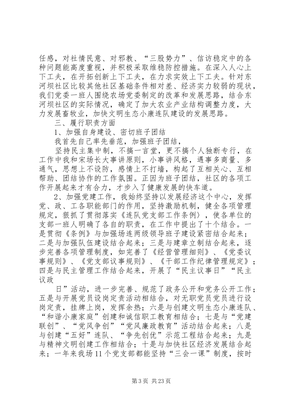 社区党委书记述职述廉报告(述职述廉工作报告)_第3页