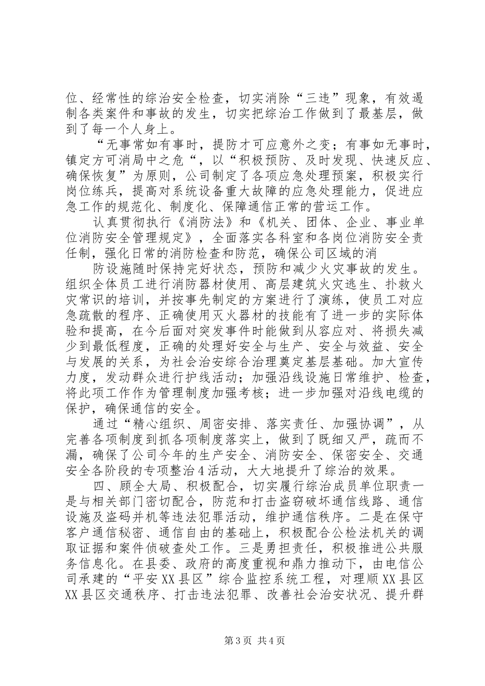 XX综合治理述职报告_第3页