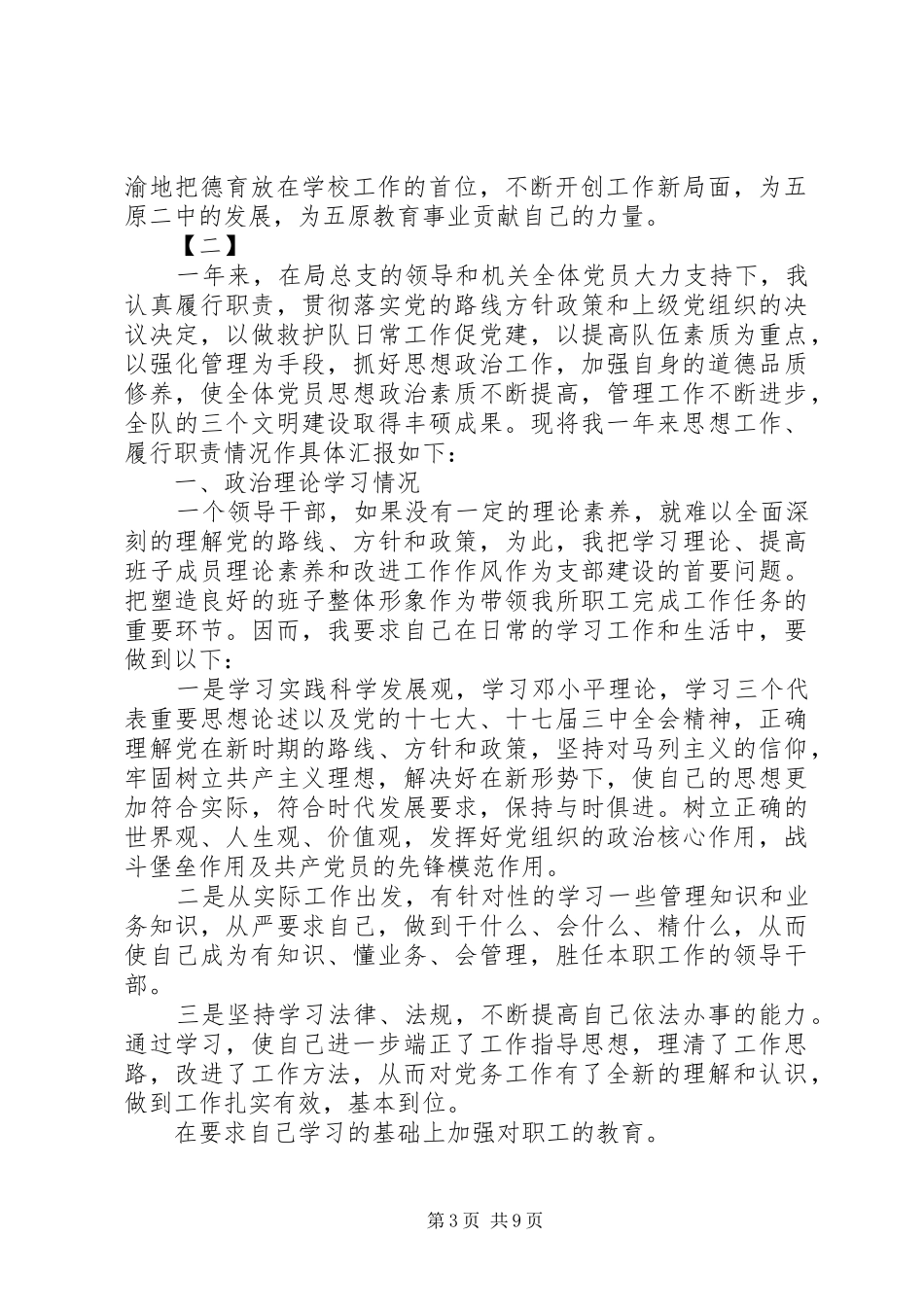 党支部书记述职报告 (26)_第3页