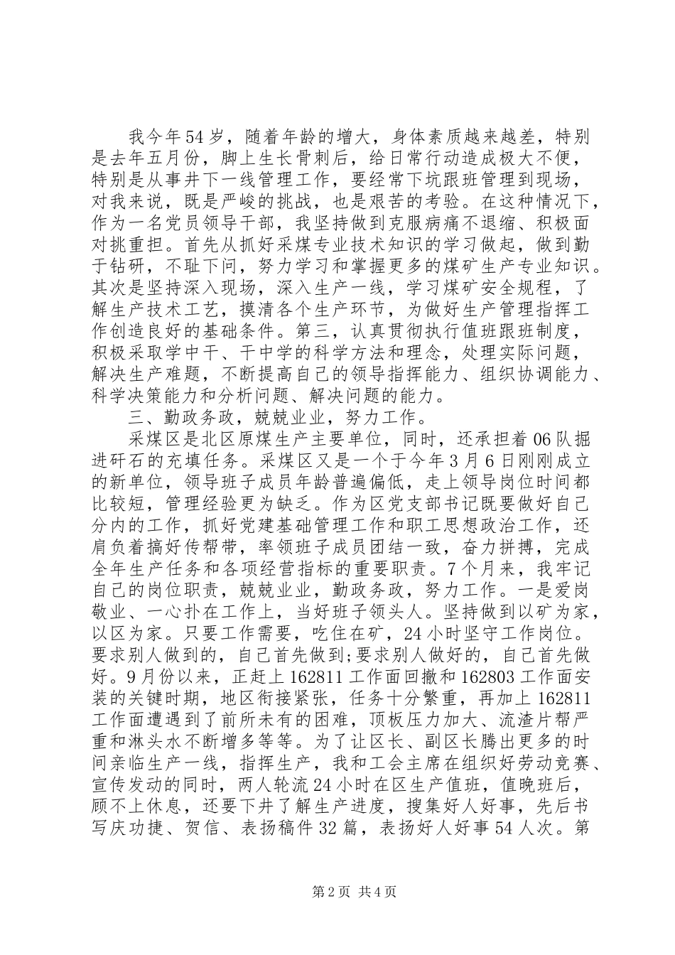 XX年煤矿书记述职述廉报告_第2页