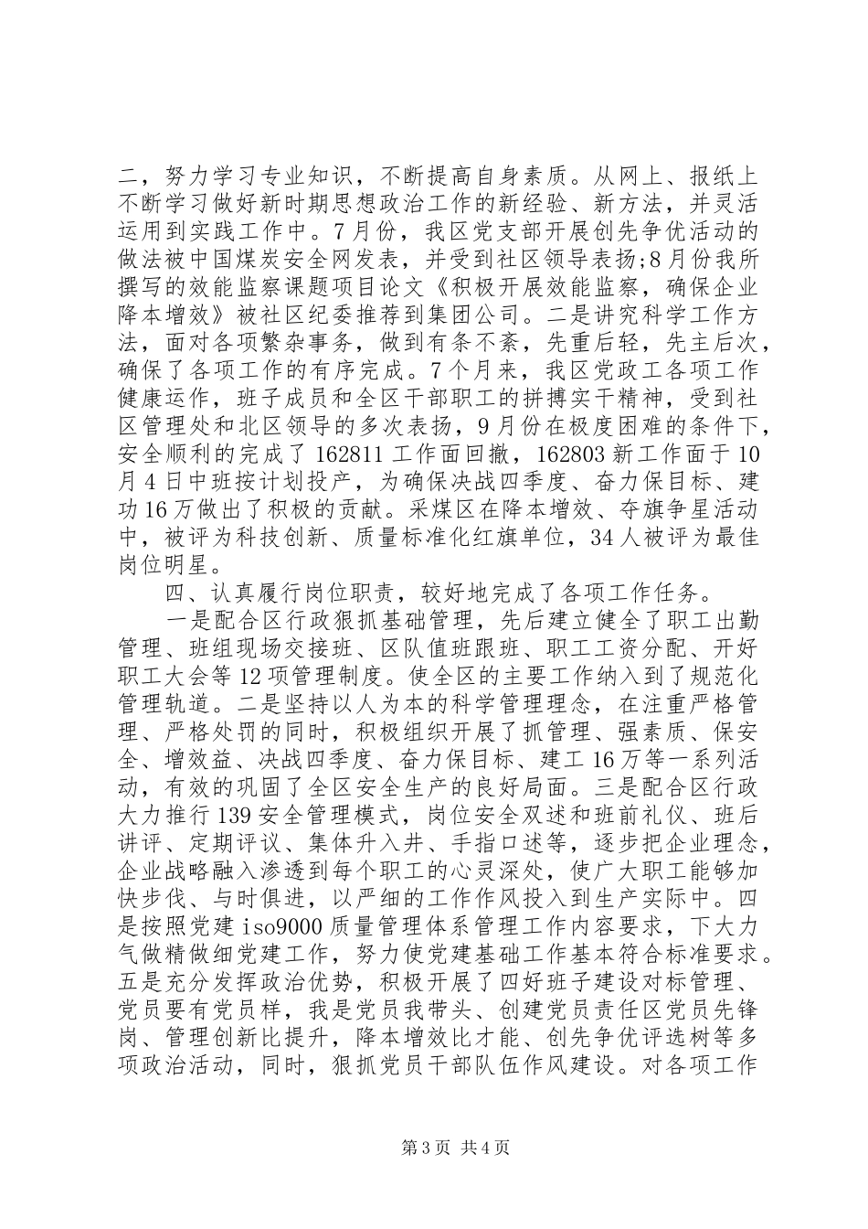 XX年煤矿书记述职述廉报告_第3页