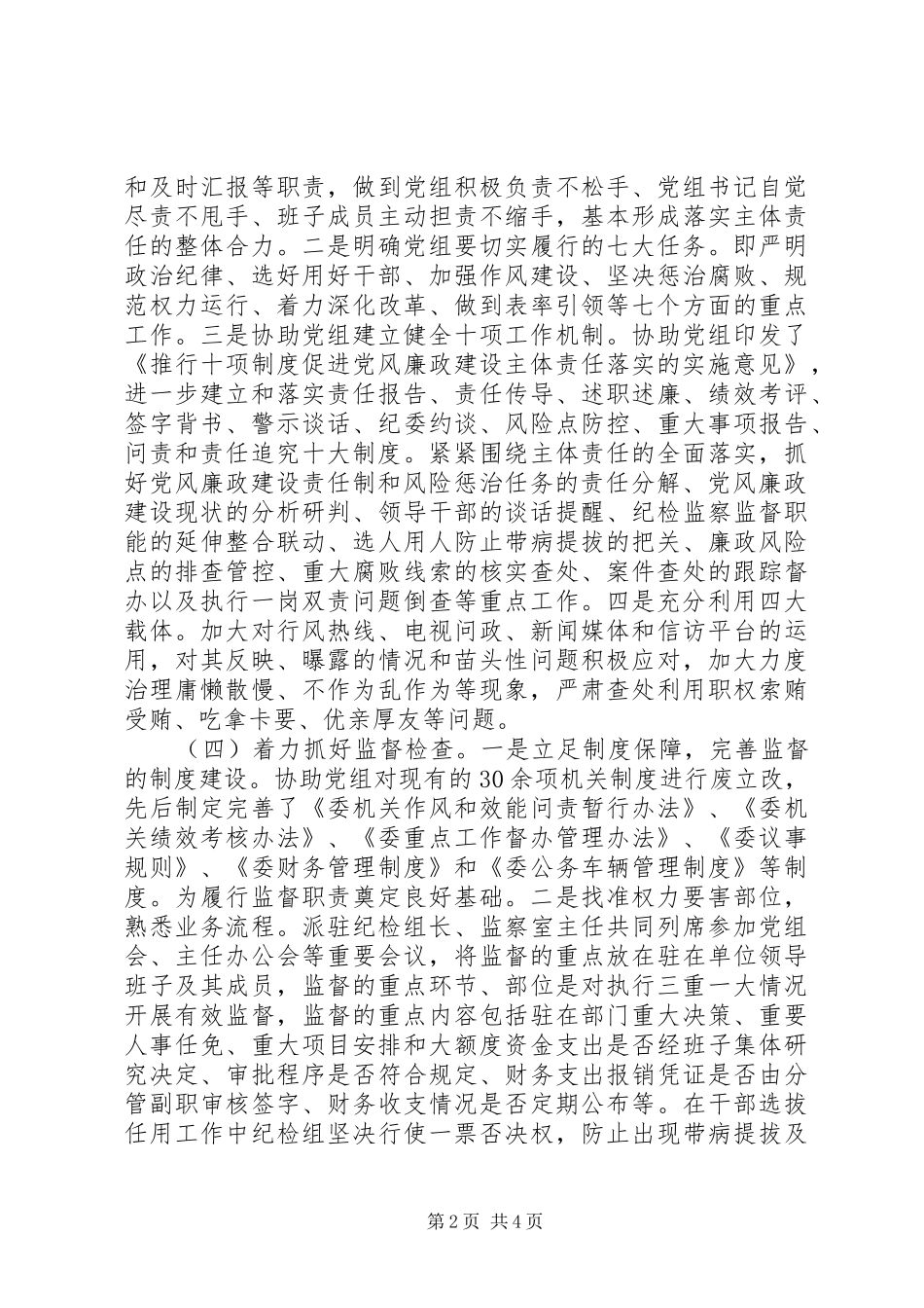 纪检干部述职报告范文_第2页