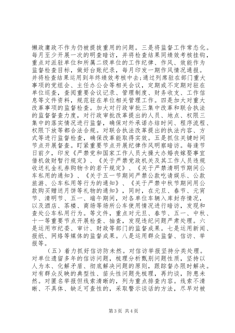 纪检干部述职报告范文_第3页