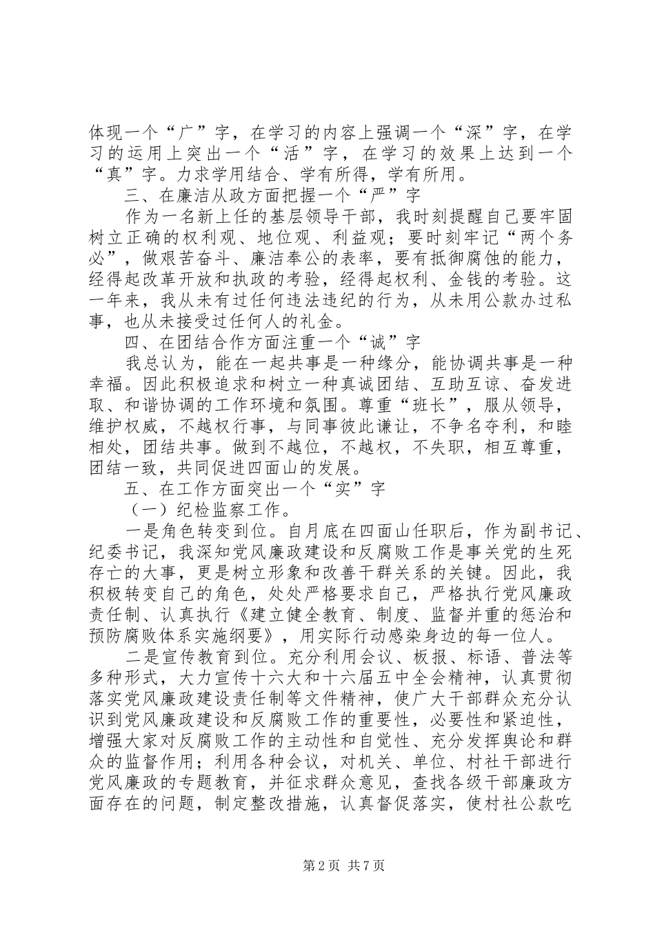 党委副书记纪委书记述职报告_第2页