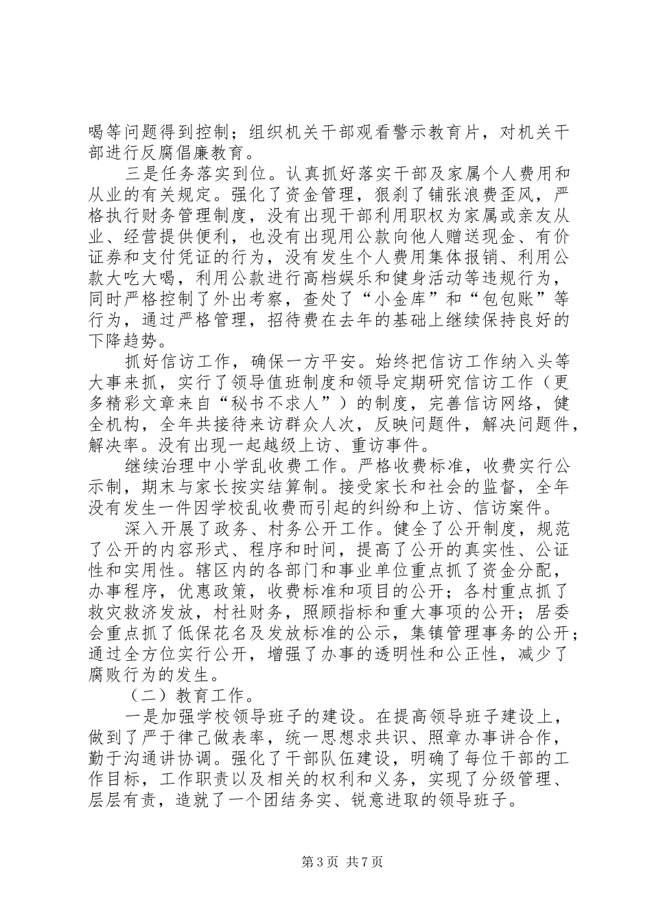 党委副书记纪委书记述职报告_第3页