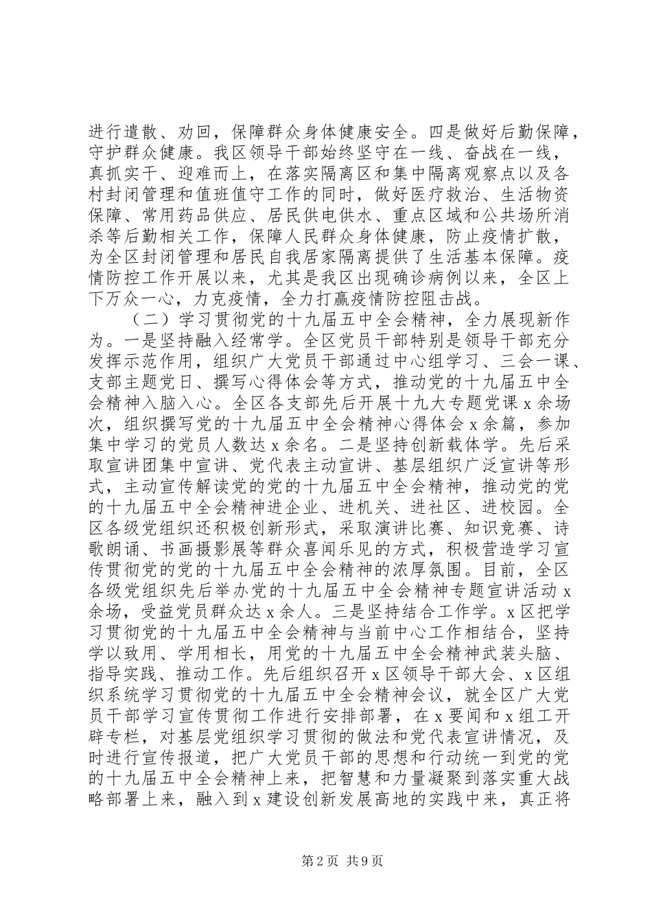 XX年区委书记基层党建工作述职报告_第2页