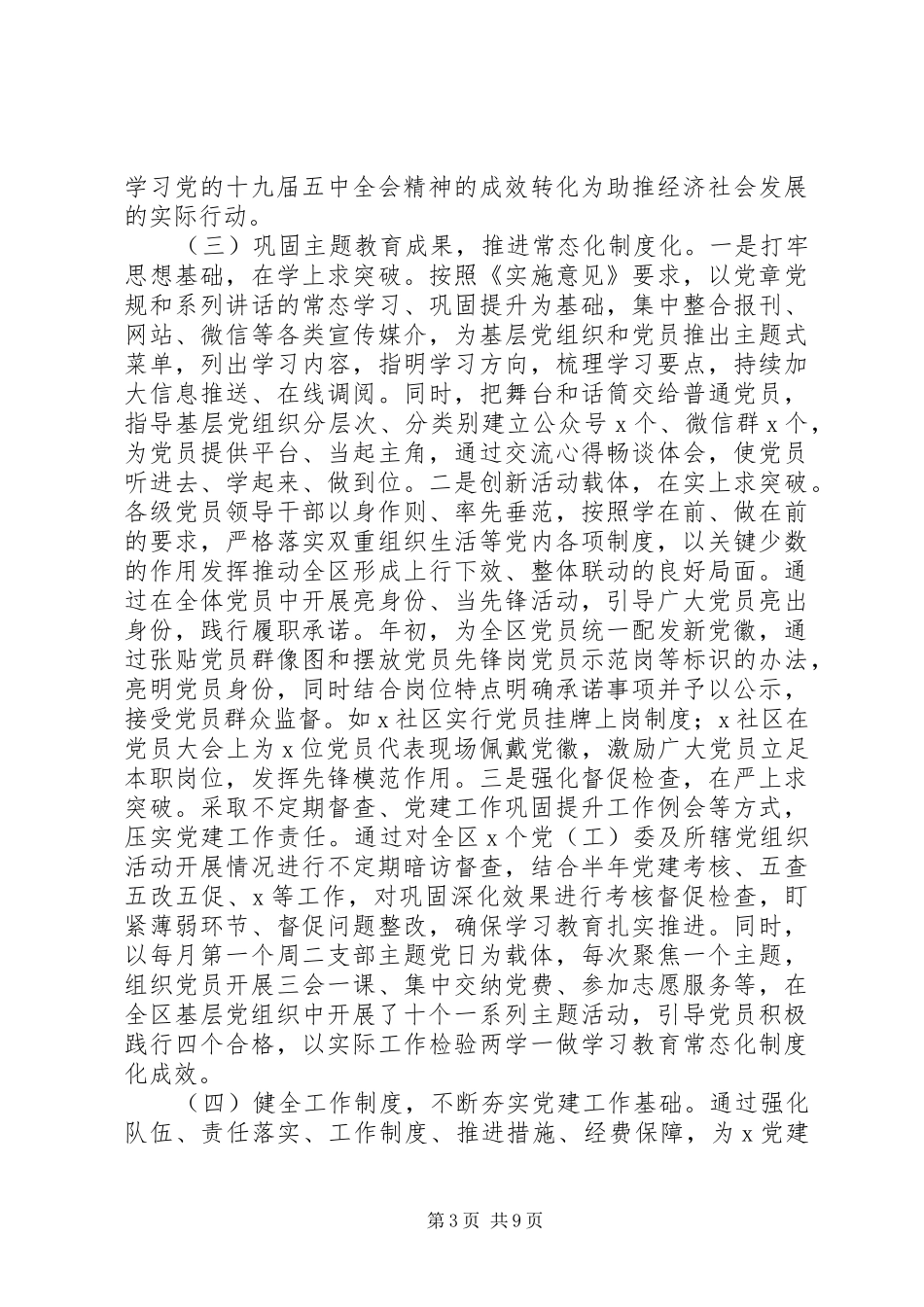 XX年区委书记基层党建工作述职报告_第3页