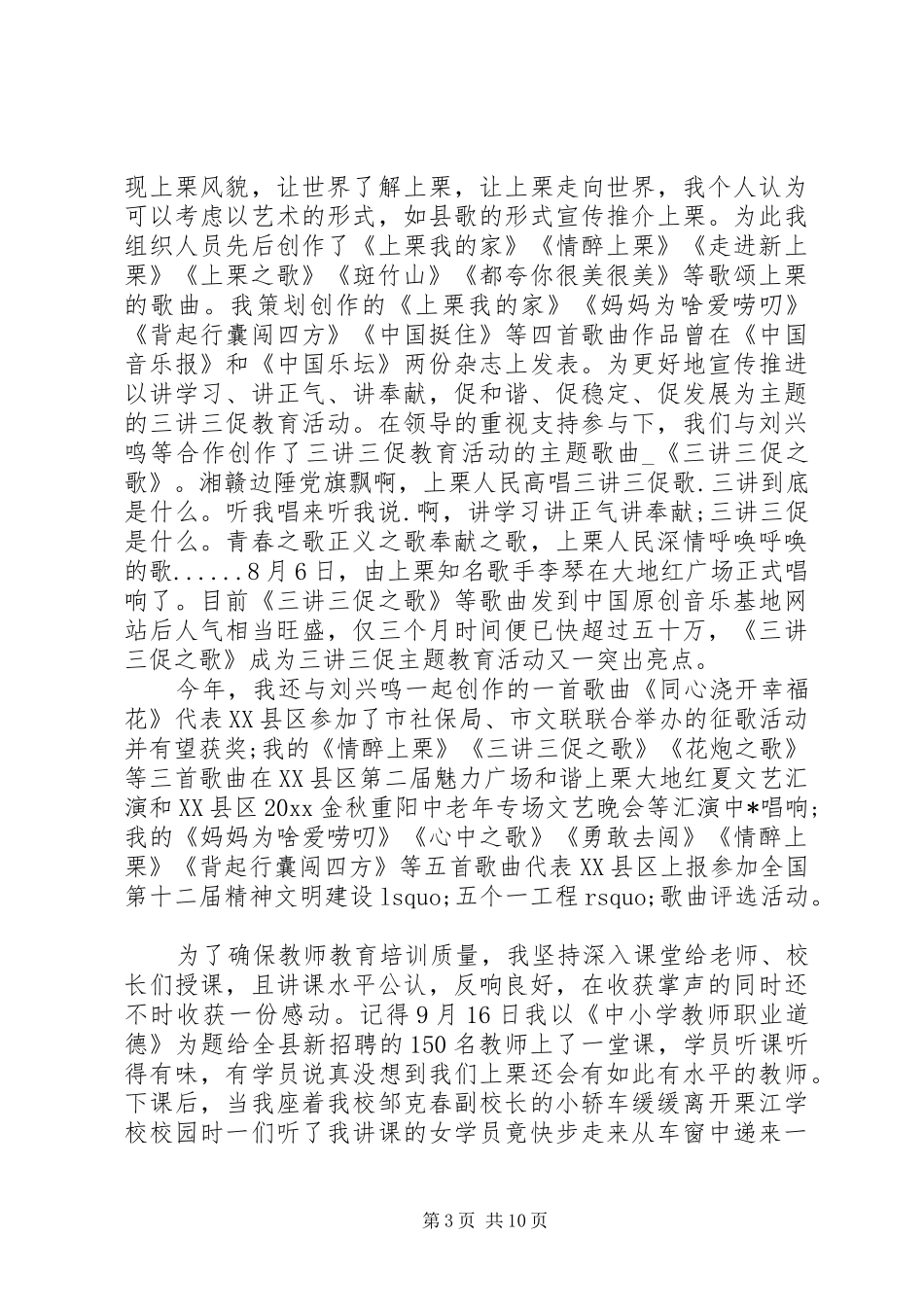 党支部书记、医院党委述职述责述廉报告_第3页