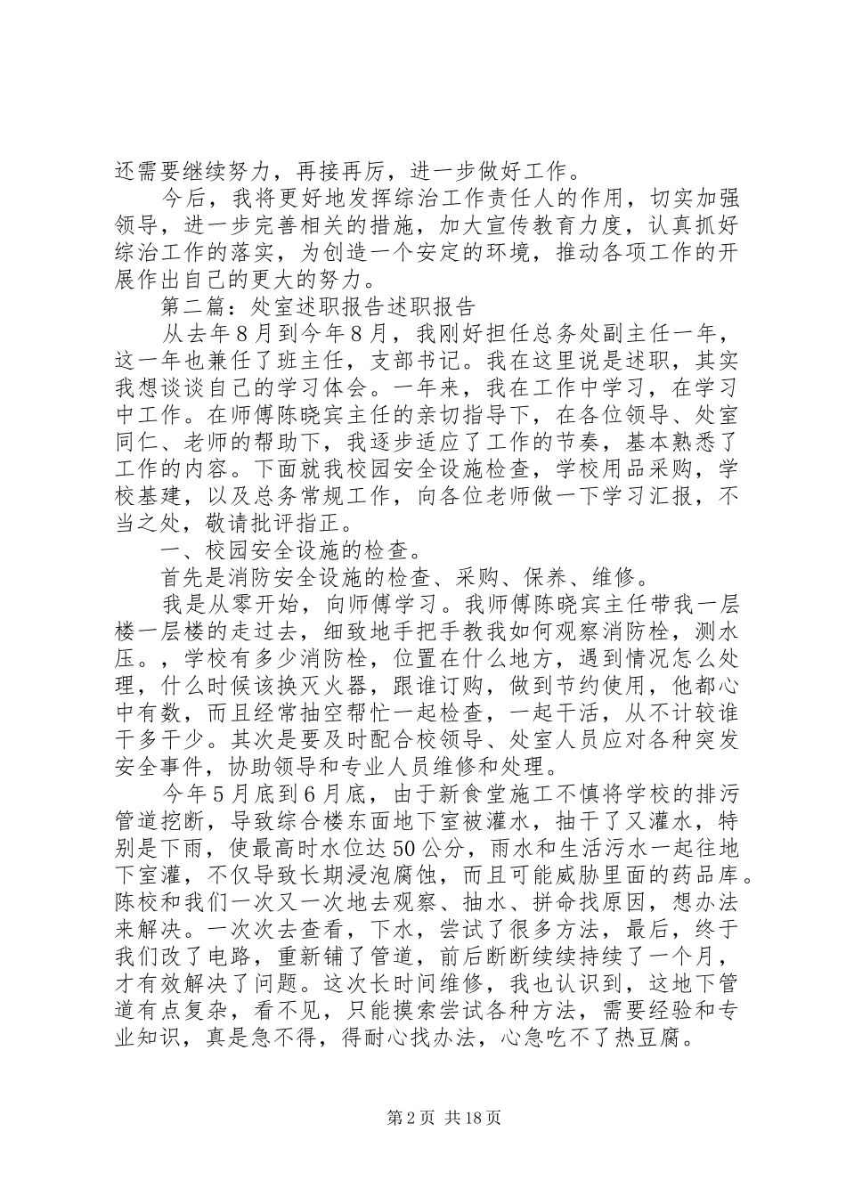 机关处室综治工作述职报告_第2页