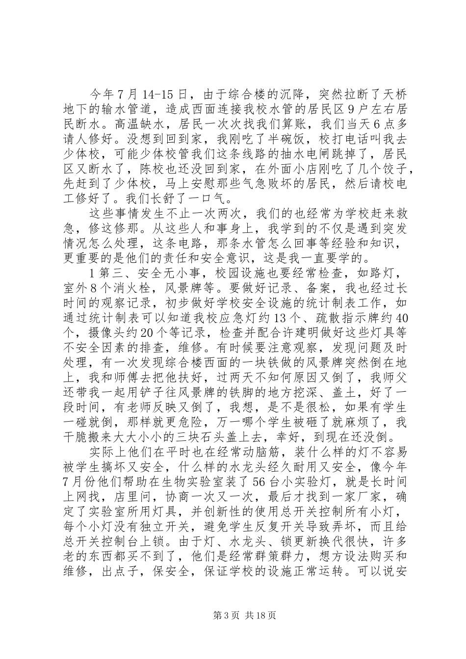机关处室综治工作述职报告_第3页
