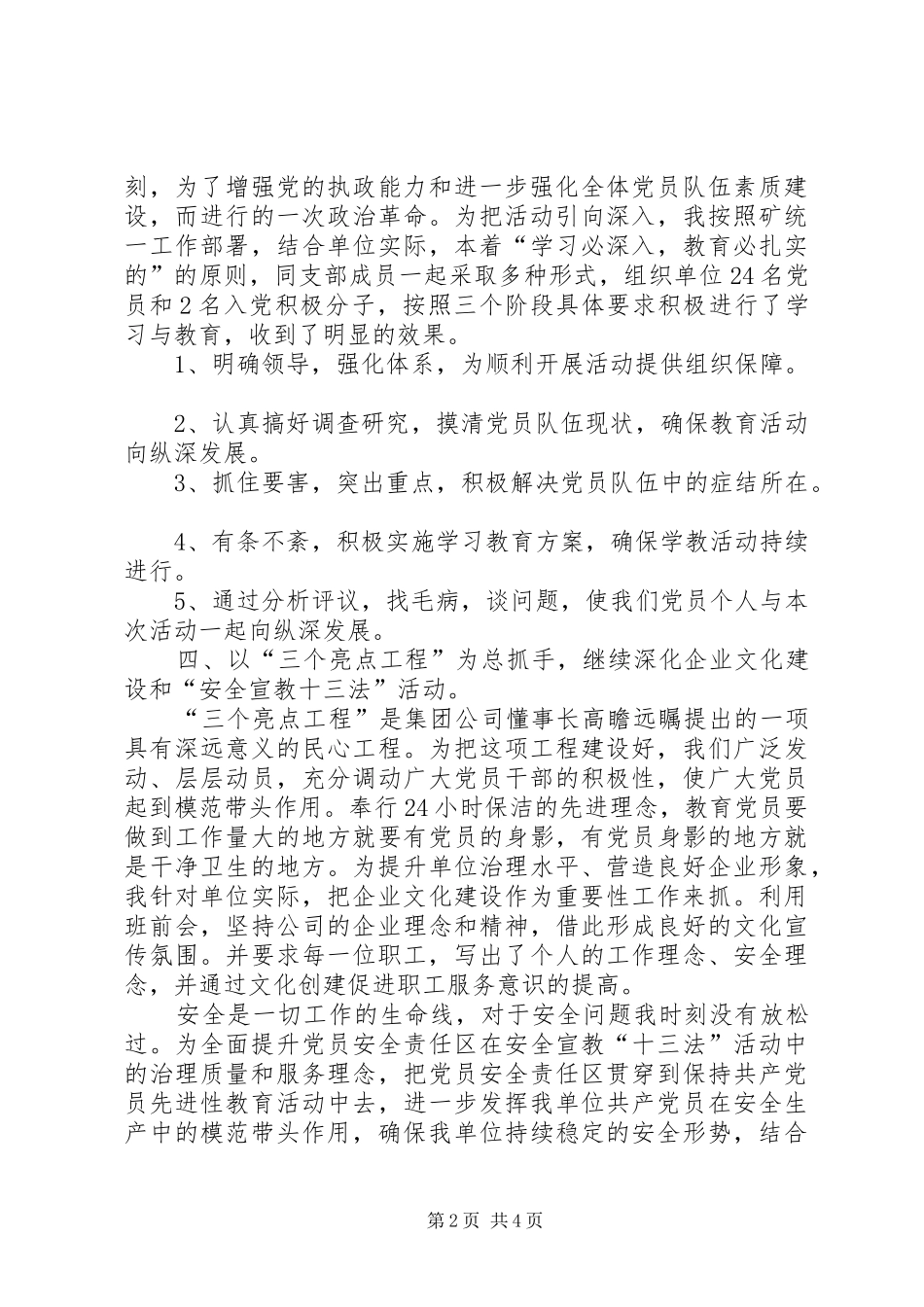 煤管科党支部书记述职报告_第2页