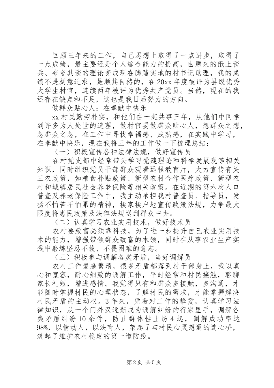 三年期满述职报告范文_第2页