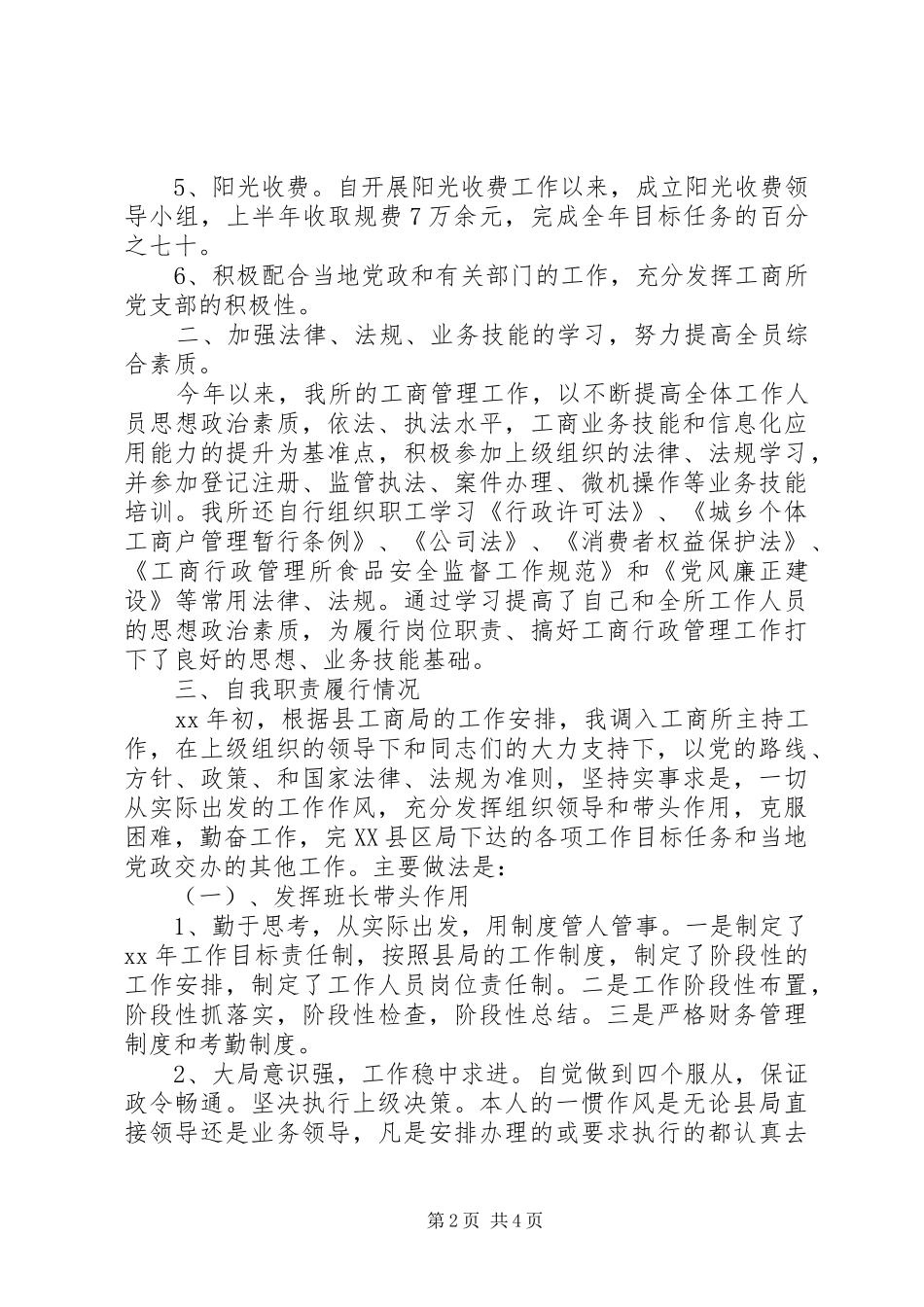 XX年工商述职述廉报告范文_第2页