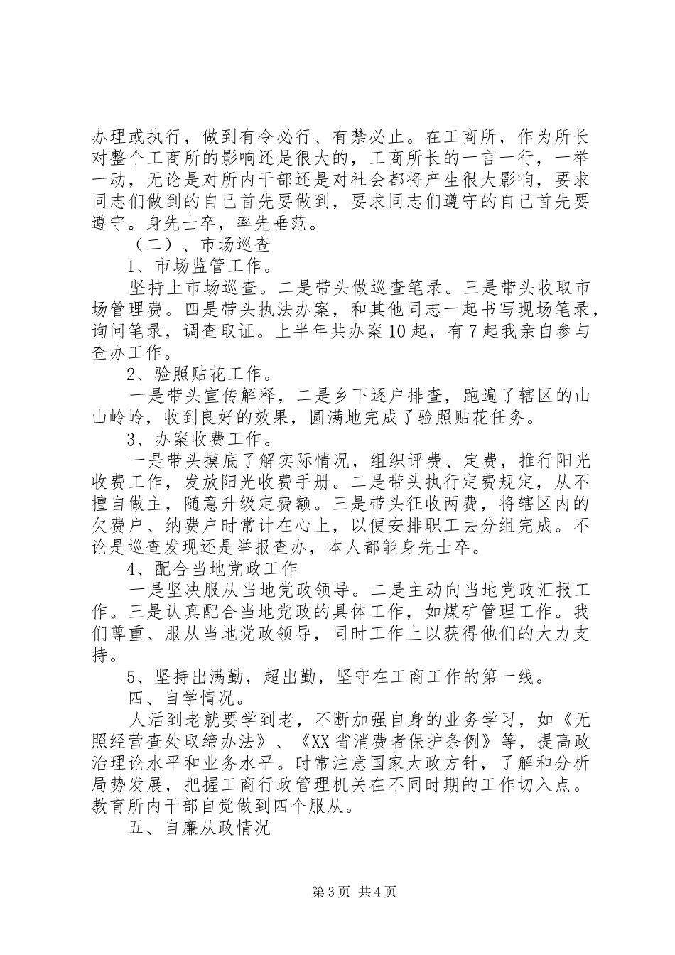 XX年工商述职述廉报告范文_第3页