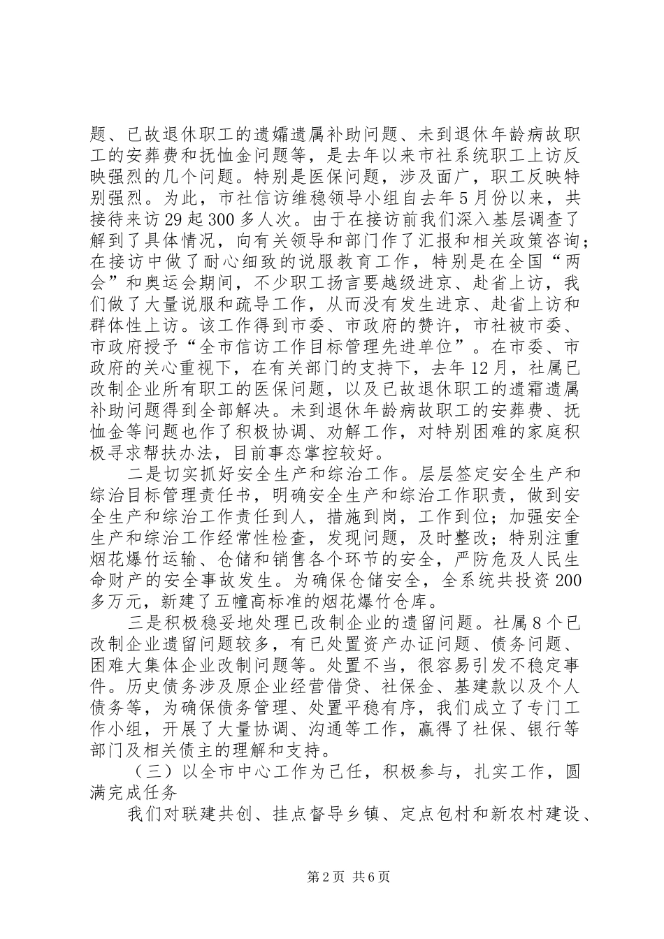 市供销合作社述职报告_第2页