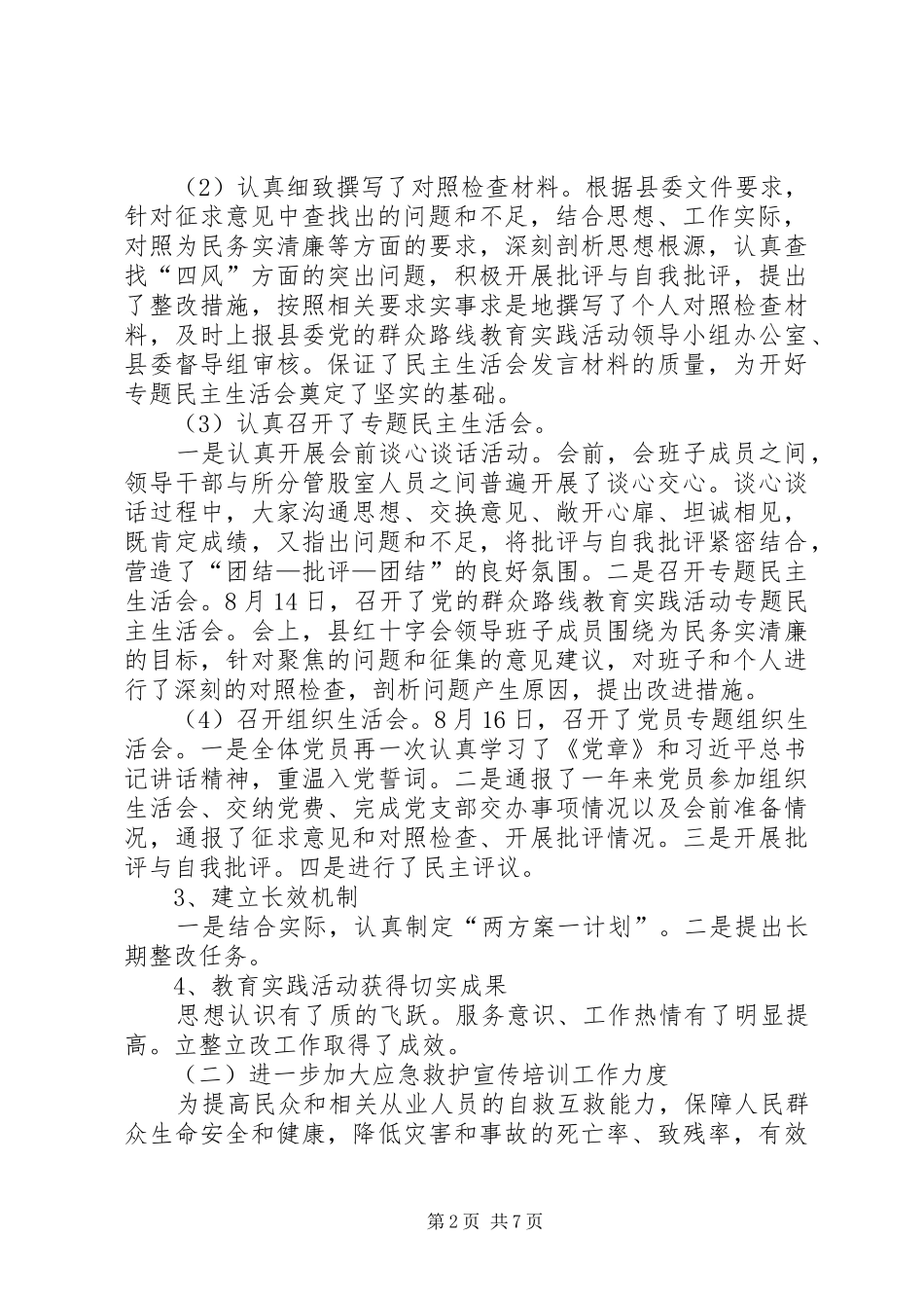 红十字会常务副会长述职报告_第2页