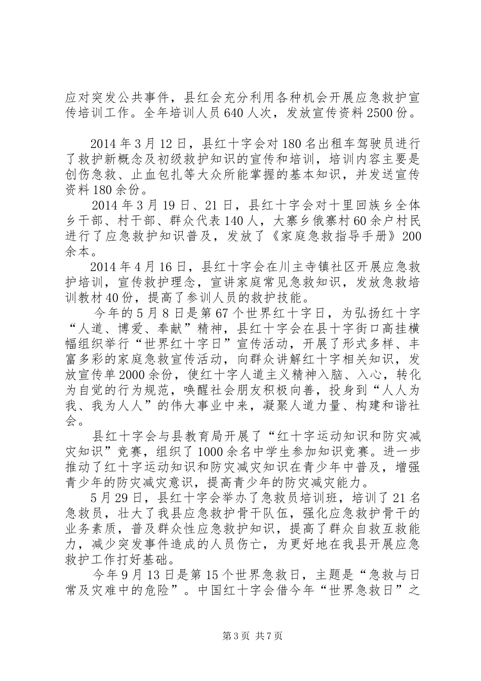 红十字会常务副会长述职报告_第3页