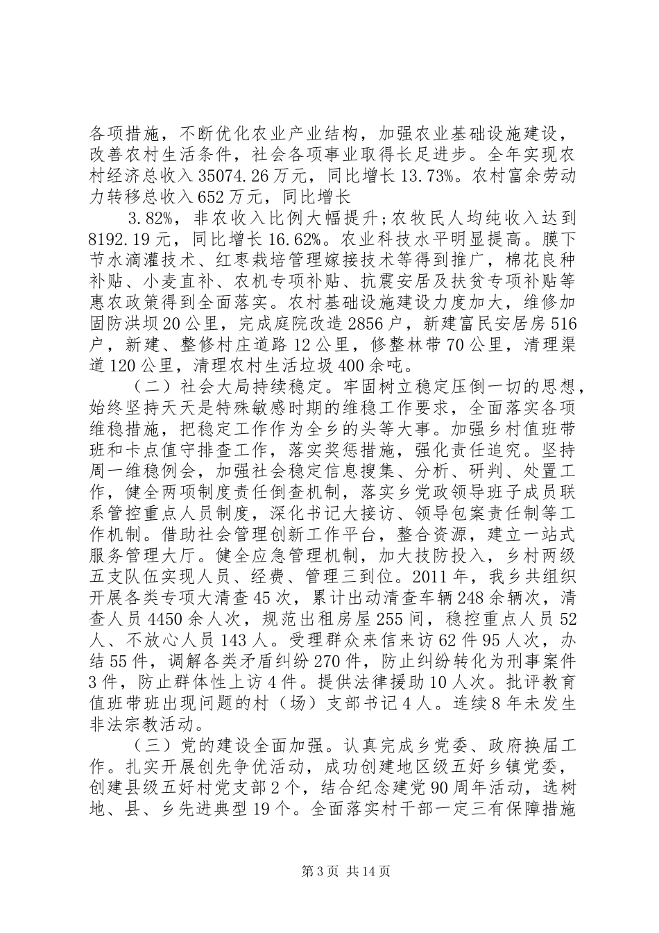 20XX年乡镇长述职述廉【XX年最新乡镇长述职述廉报告】_第3页