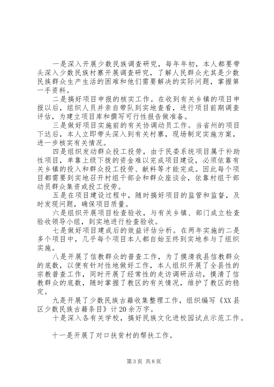 个人届中述职报告范文_第3页