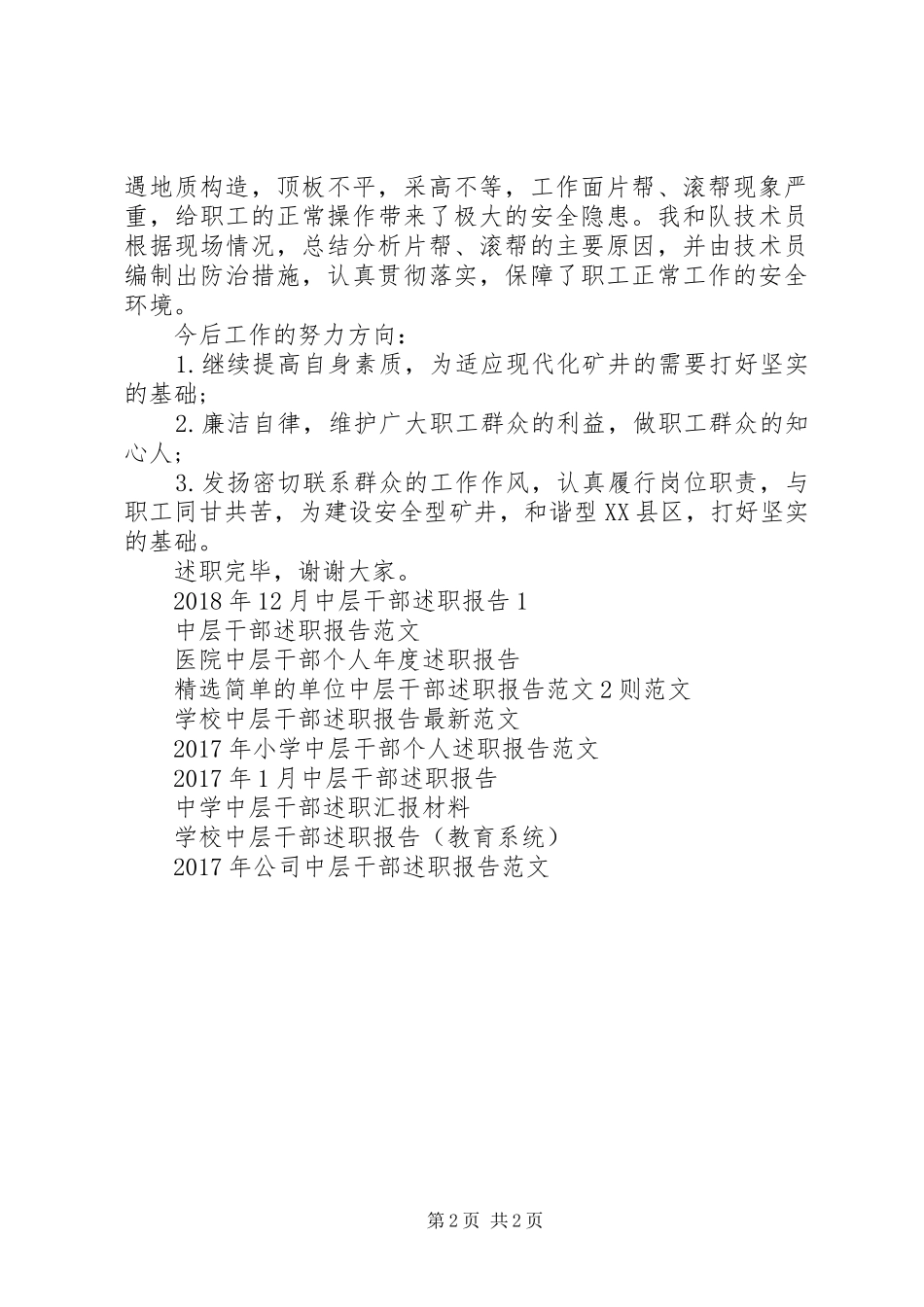 XX年12月中层干部述职报告2_第2页