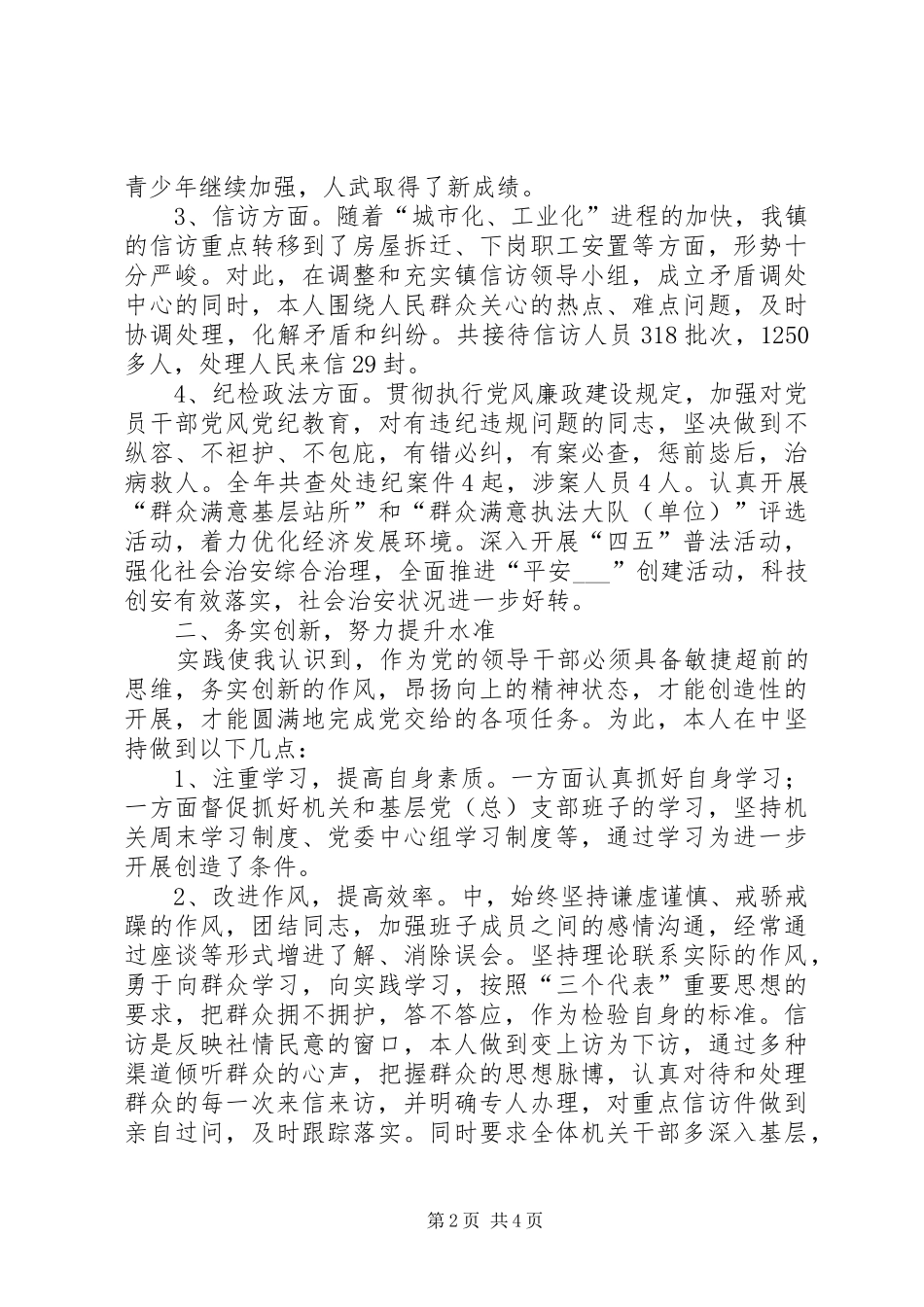 乡镇党委副书记纪委书记述职述廉报告_第2页