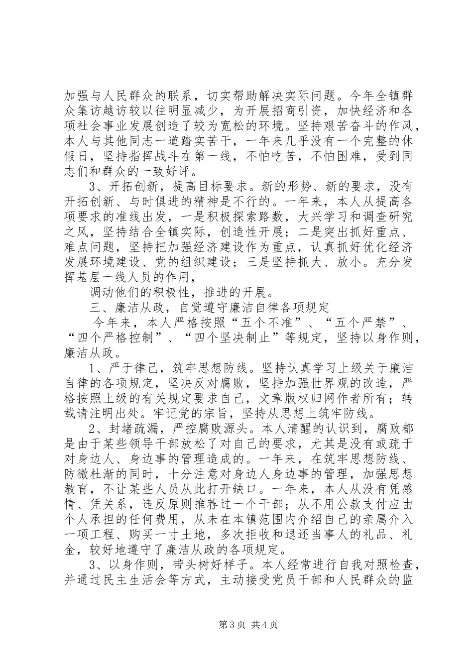 乡镇党委副书记纪委书记述职述廉报告_第3页