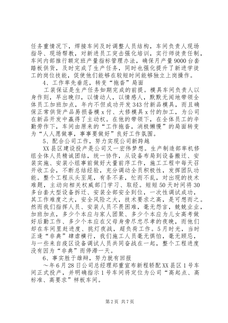 公司领导述职述廉报告(精选多篇)_第2页