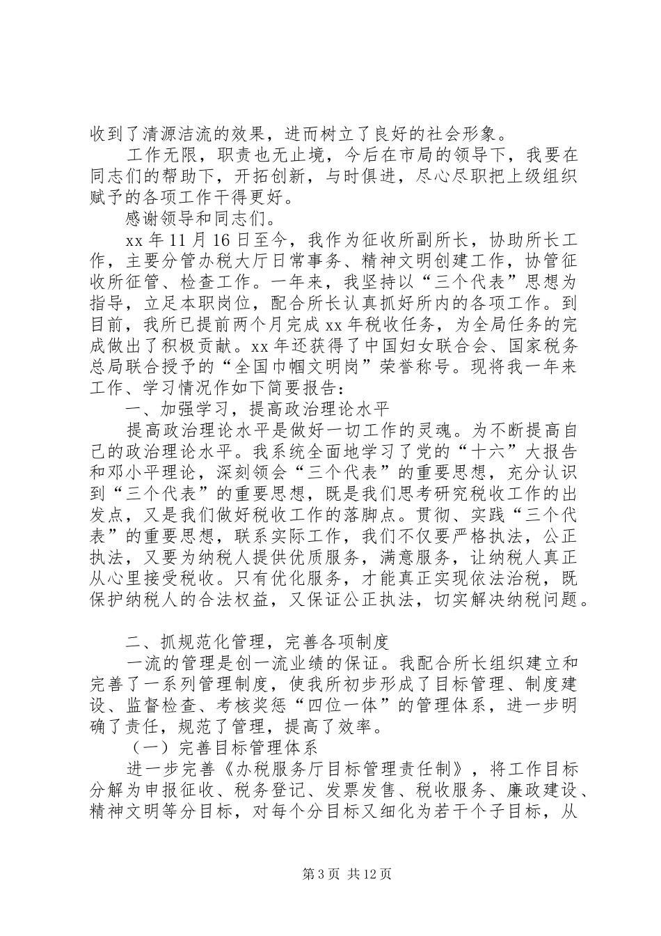 副所长述职报告3篇_第3页