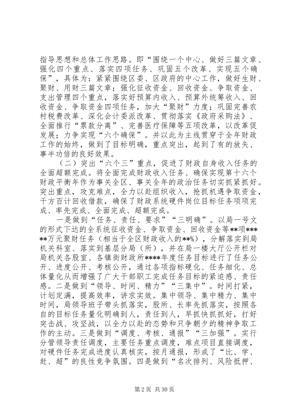 财政局领导班子集体述职报告_第2页