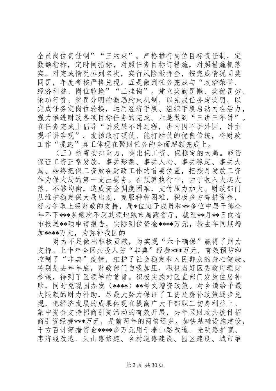 财政局领导班子集体述职报告_第3页