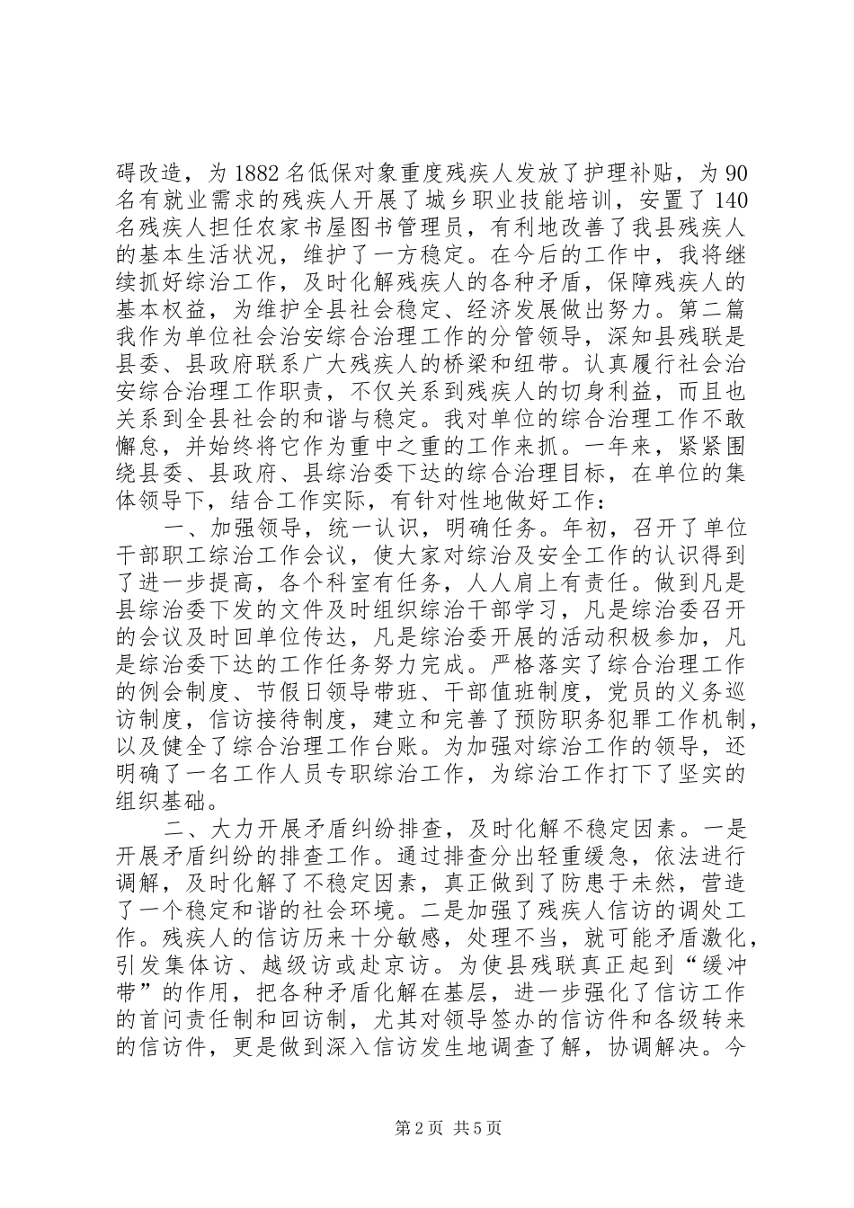 残联XX年综治工作述职报告三篇_第2页