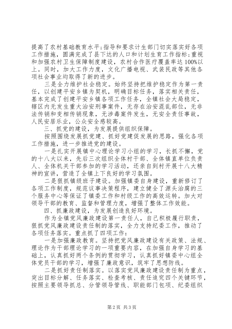 XX年乡镇述职述廉报告范文_第2页