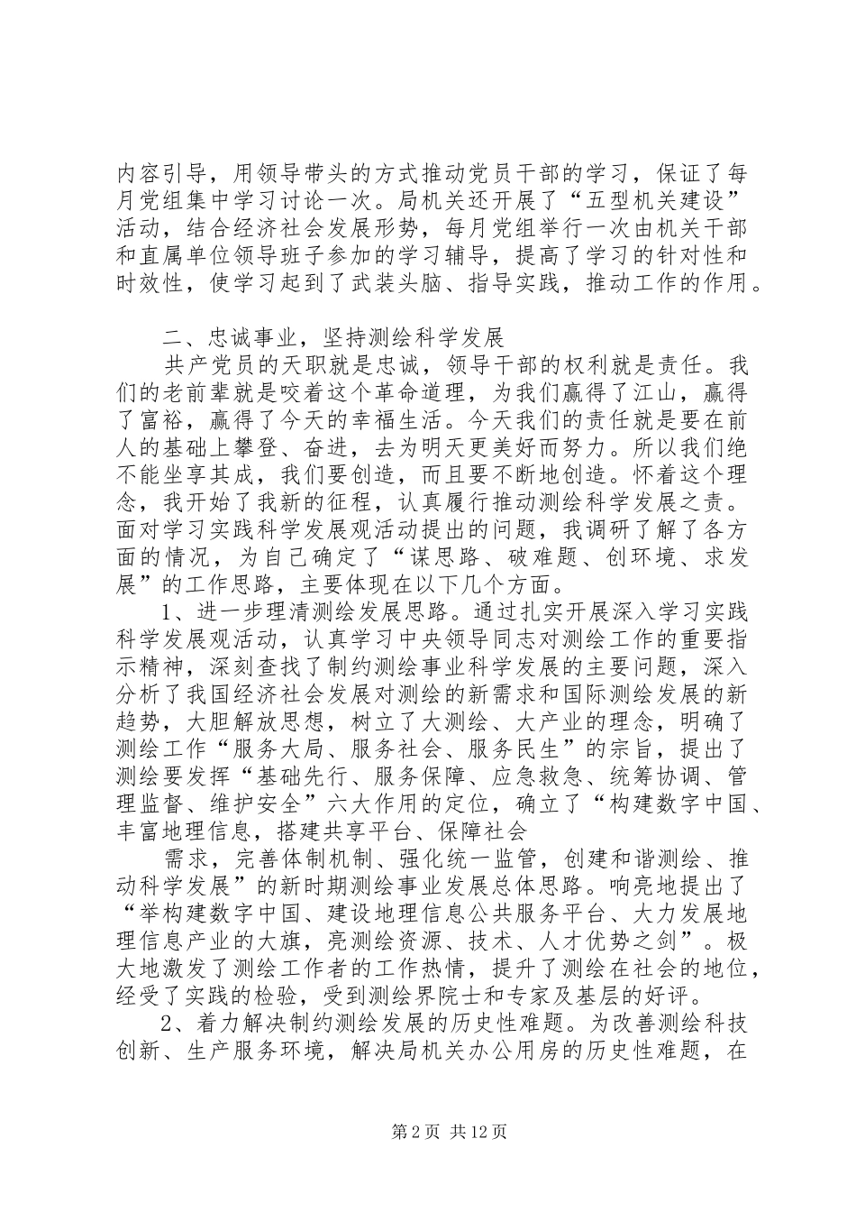 国土资源述职报告_第2页