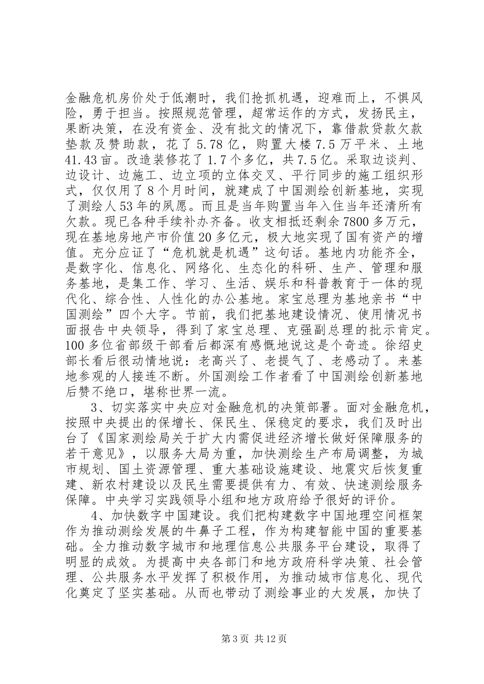 国土资源述职报告_第3页