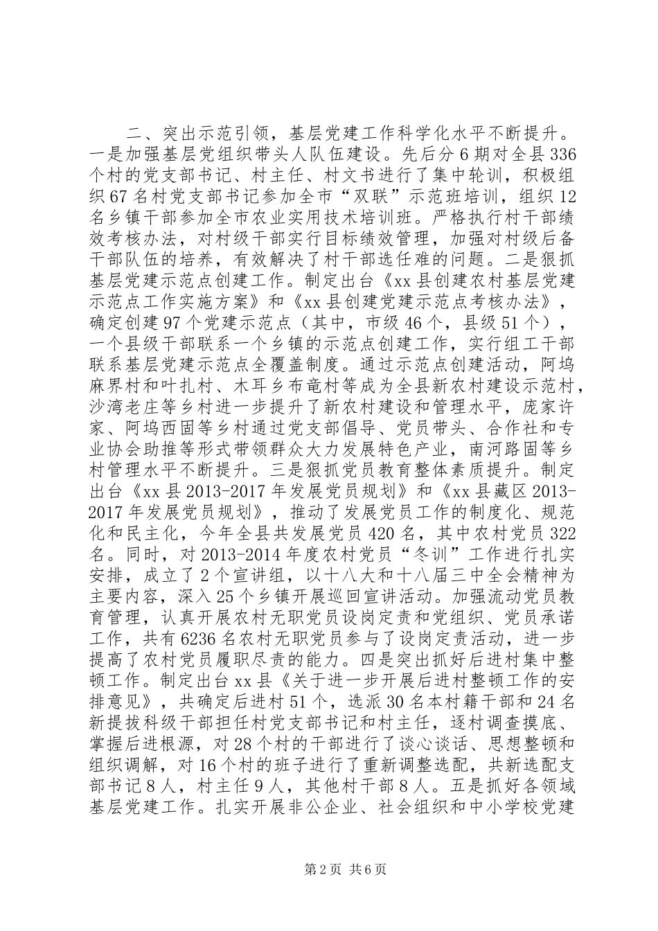 县委书记党建工作述职报告_第2页