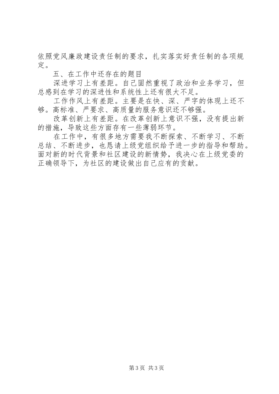 述职述廉报告XX年最新范文_第3页