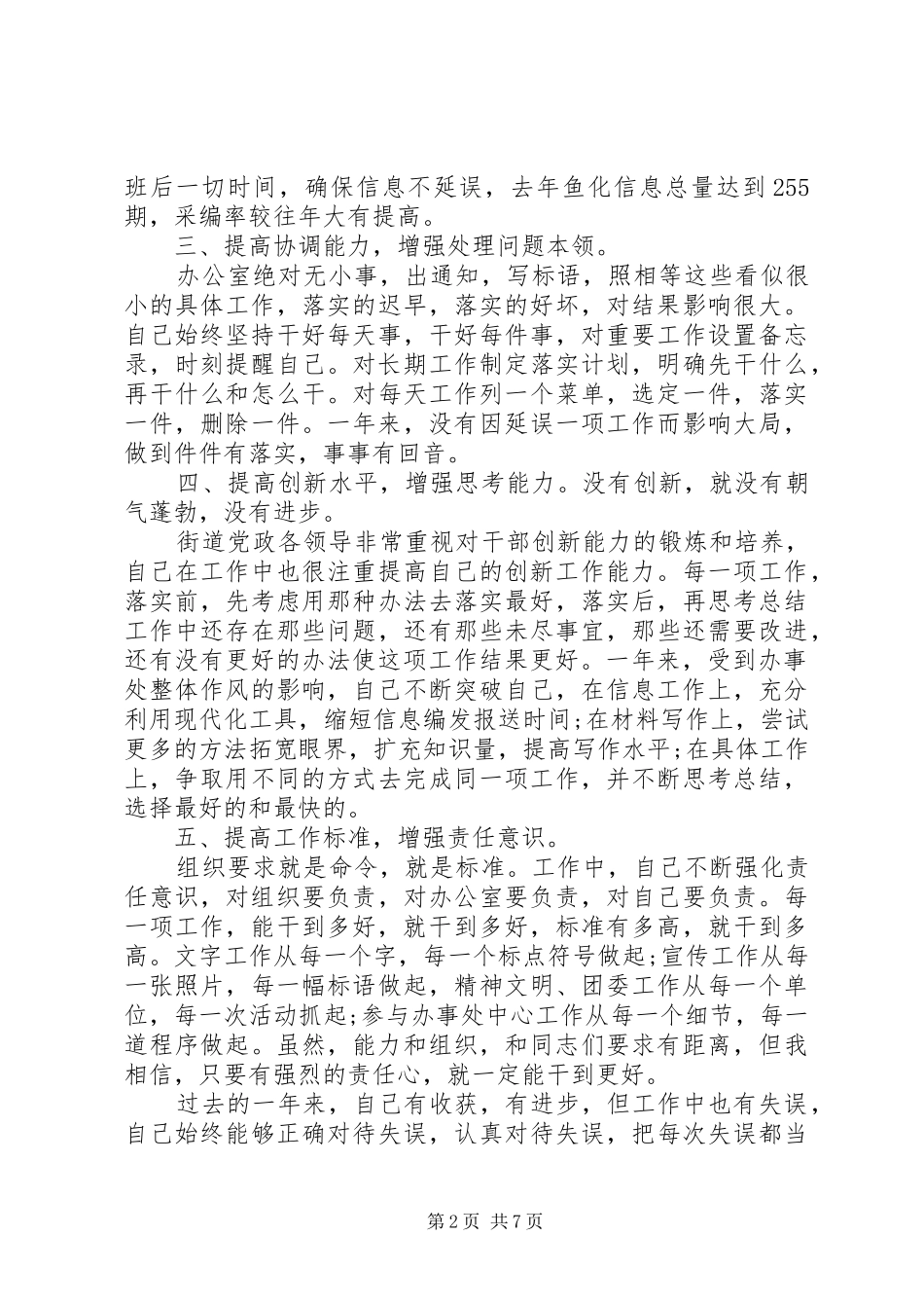 社区团委书记述职报告_第2页