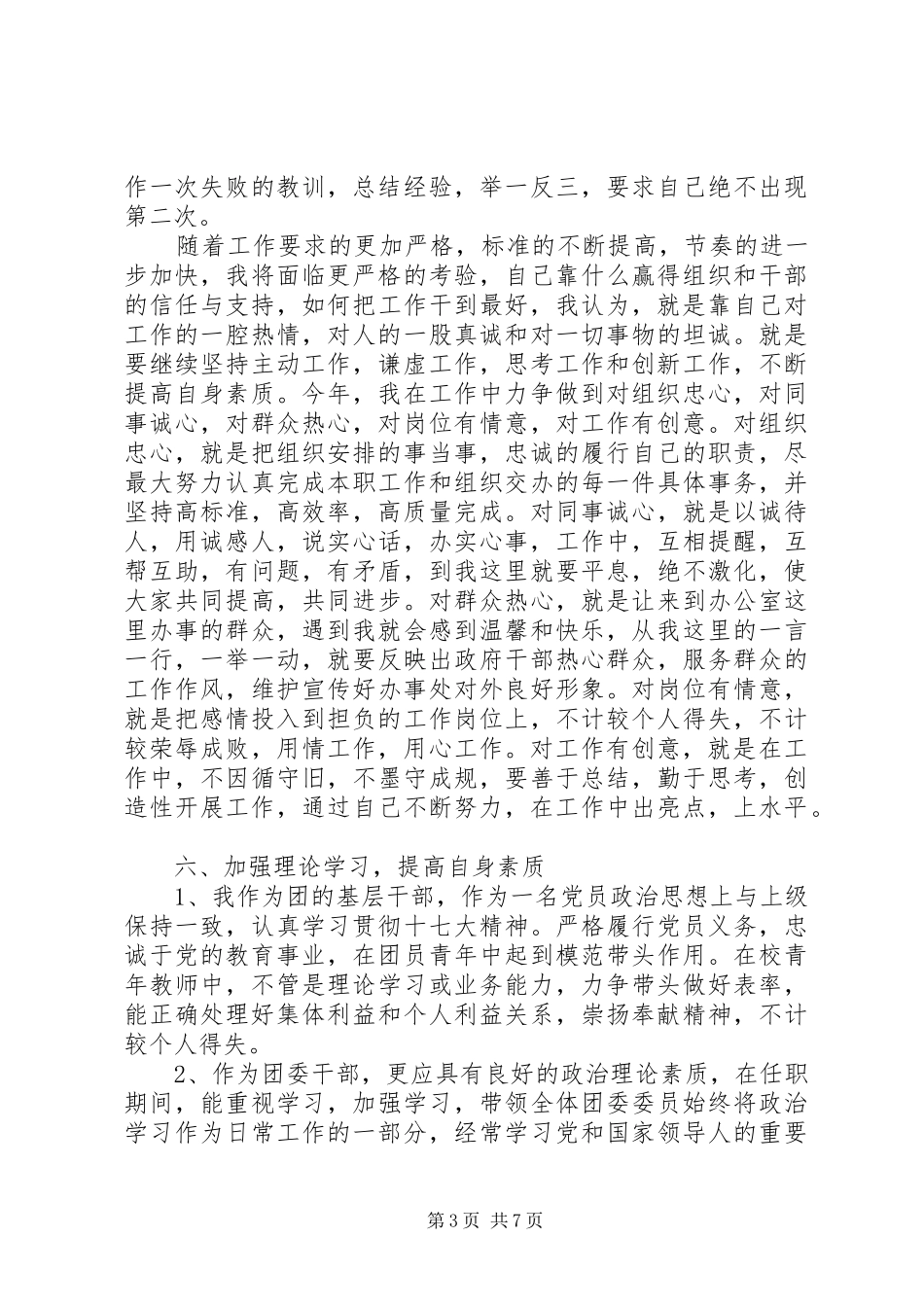 社区团委书记述职报告_第3页