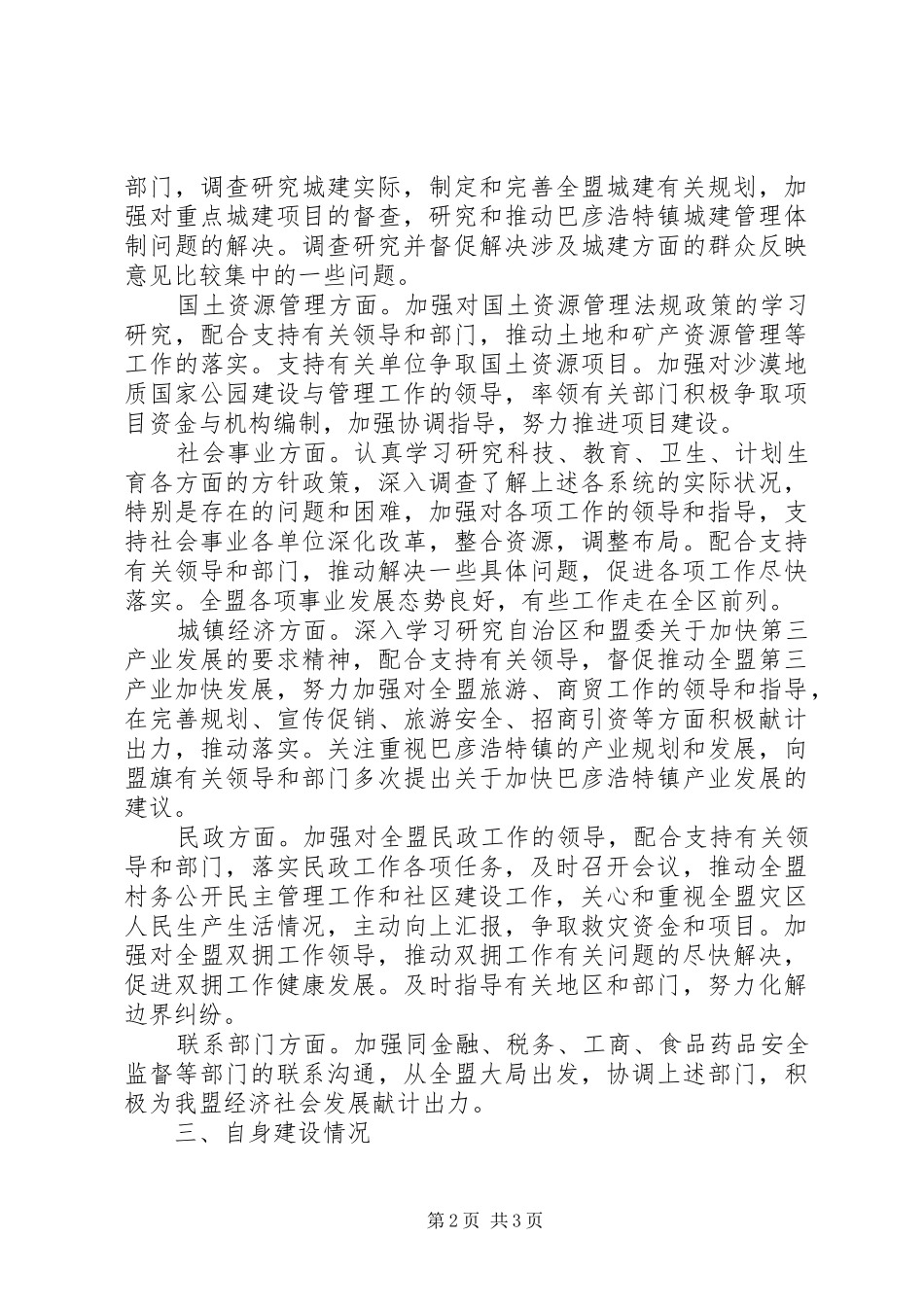 关于县委副书记述职述廉报告范文_第2页