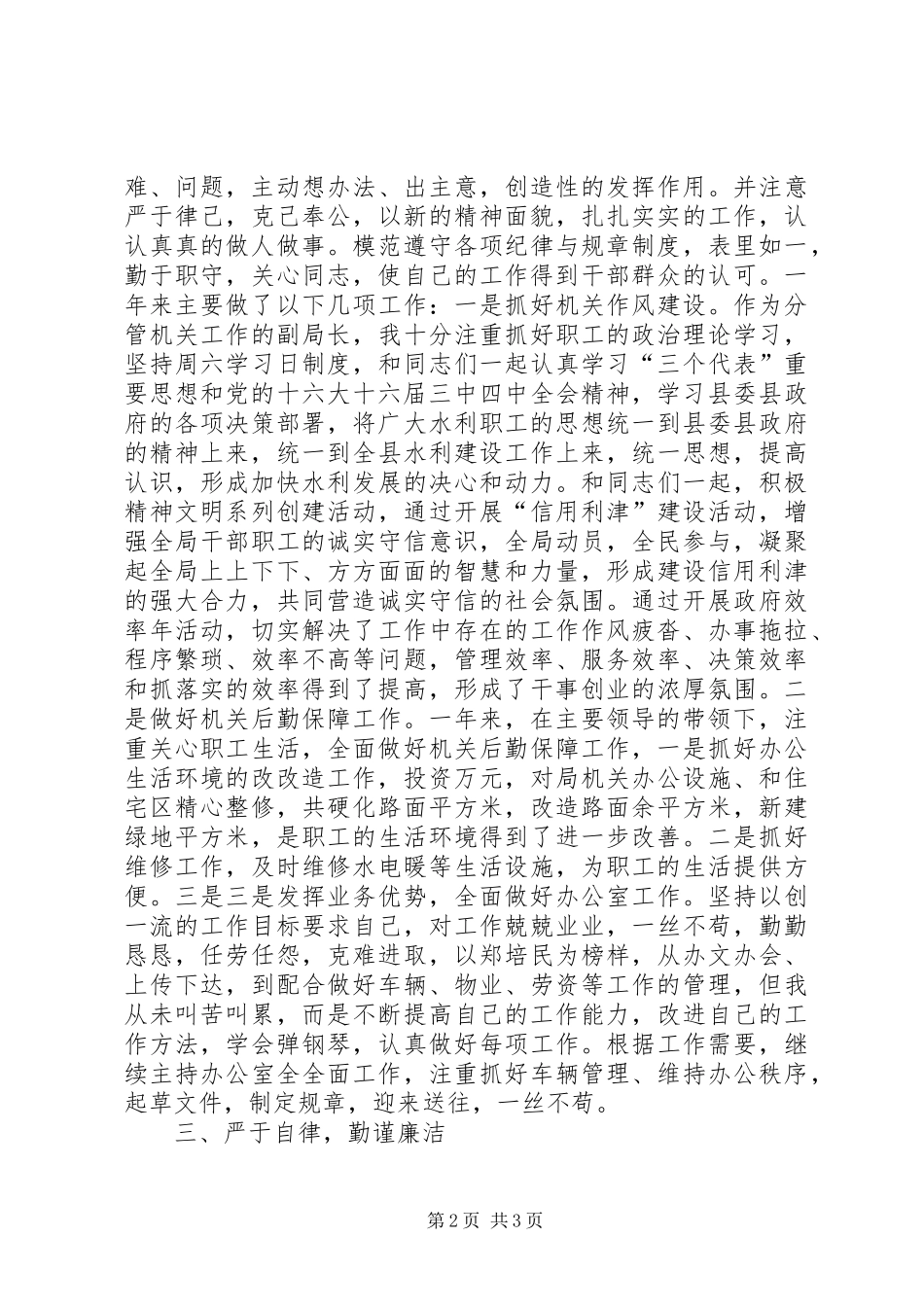 水利局局长年度述职报告_第2页