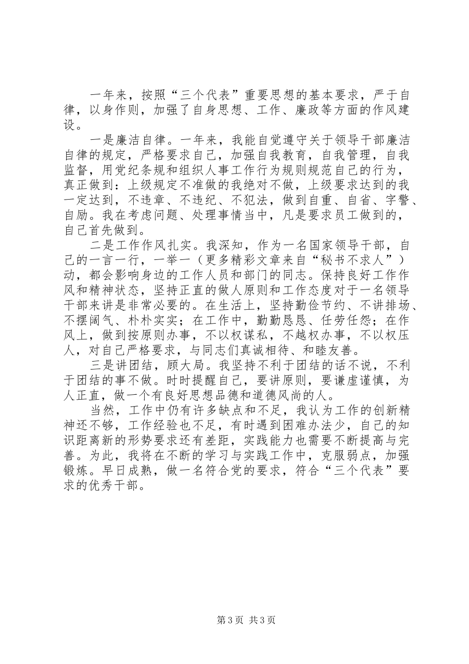 水利局局长年度述职报告_第3页