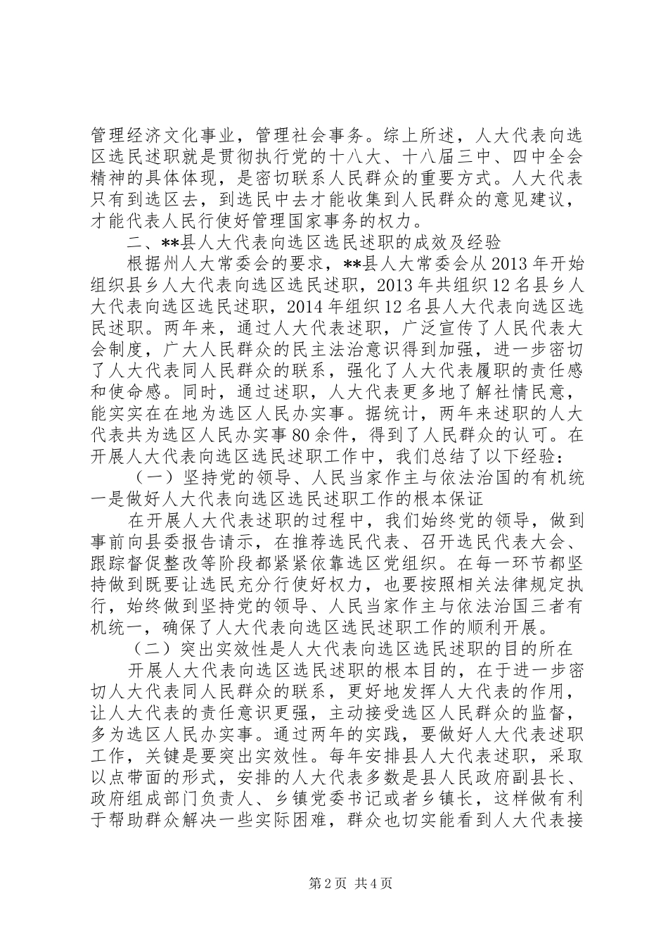 人大代表述职工作几点思考_第2页