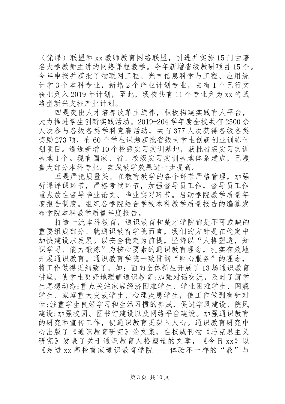 XX年教务主任述职报告范文_第3页