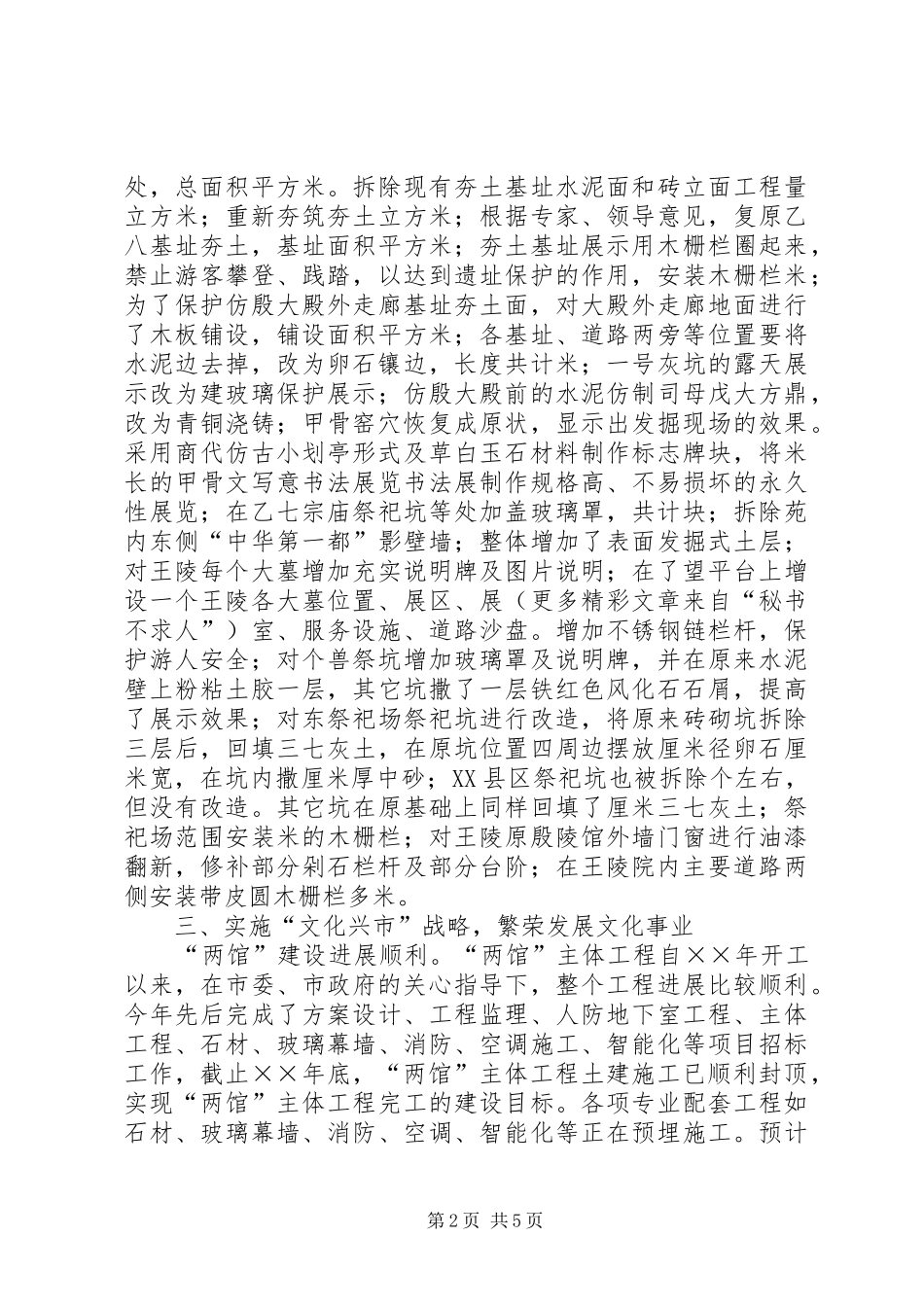 文化局长（党委书记）述职报告_第2页