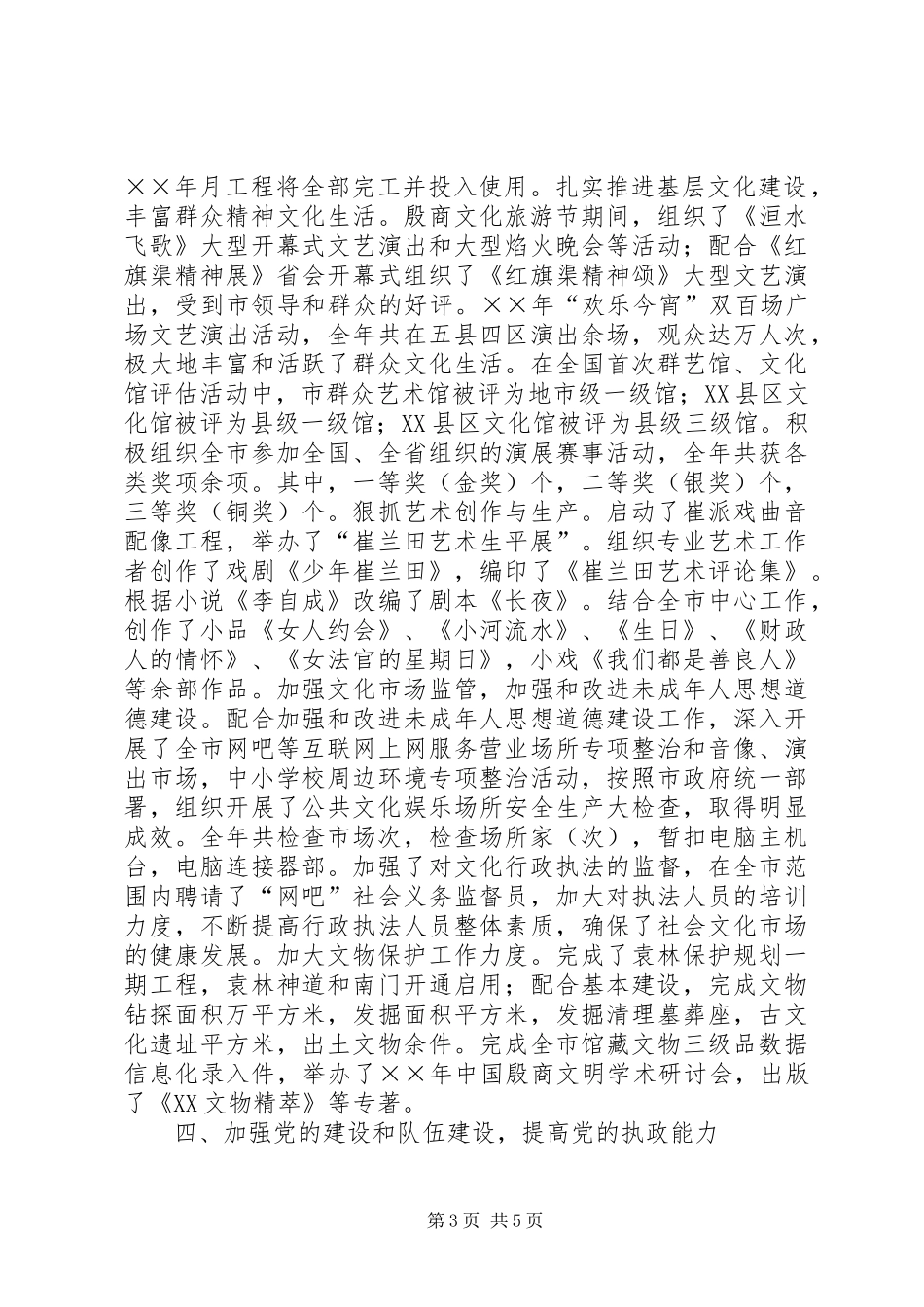 文化局长（党委书记）述职报告_第3页